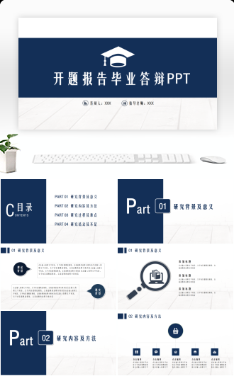 蓝色大气开题报告毕业答辩PPT