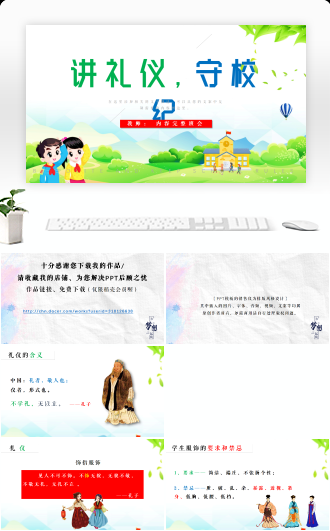 讲文明守校纪主题班会课件