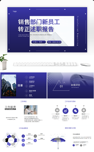 新员工述职转正报告PPT模板