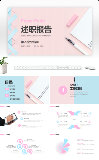 述职报告PPT