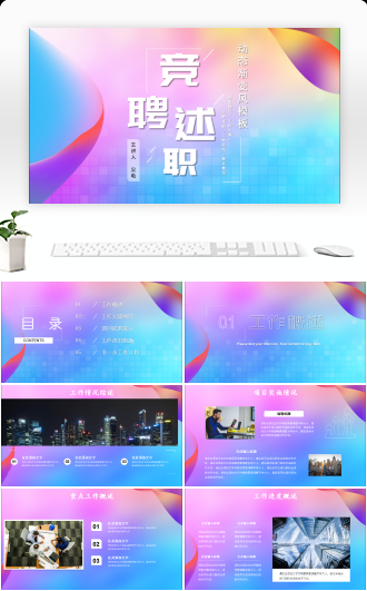 渐变风工作总结计划竞聘晋升述职报告