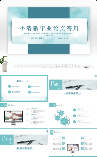 小清新毕业论文答辩PPT模板