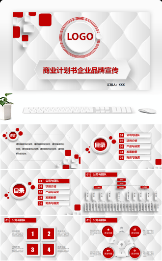创业计划书商业计划书