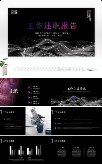 科技星空黑色系个人述职模板