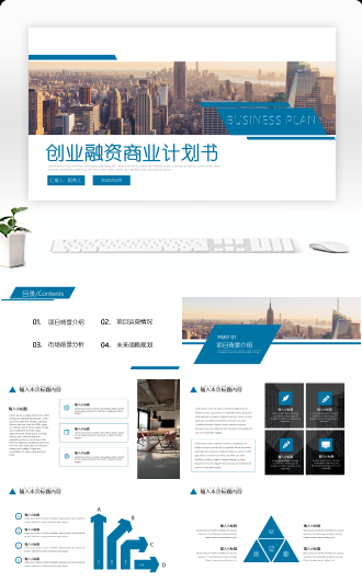 创业融资商业计划书