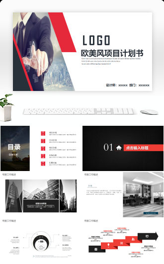 欧美创意风格商业计划书公司简介ppt下载