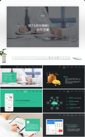 公司合作方案商务合作方案介绍通用模板