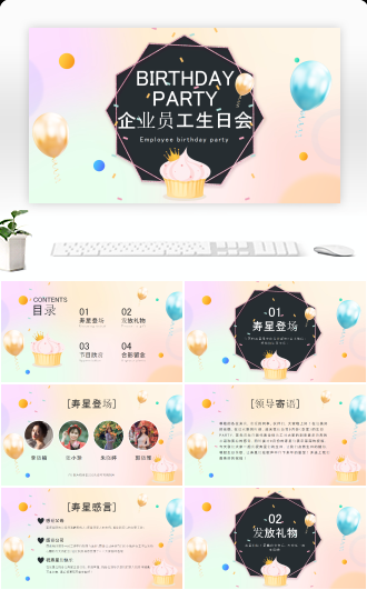 梦幻可爱企业员工生日会