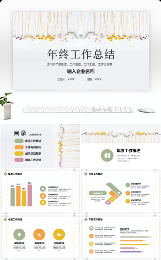 小清新年终工作总结汇报PPT