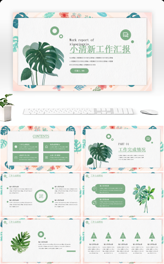 植物小清新工作汇报PPT模板