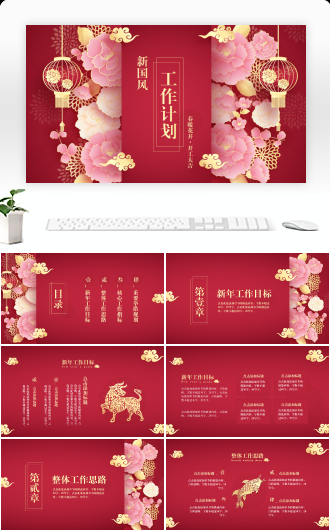 开工大吉新国风新年工作计划