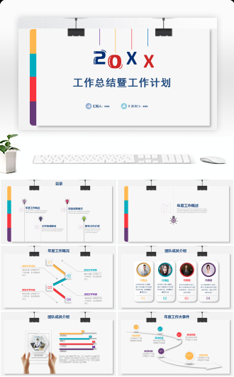 20xx年度总结暨工作计划