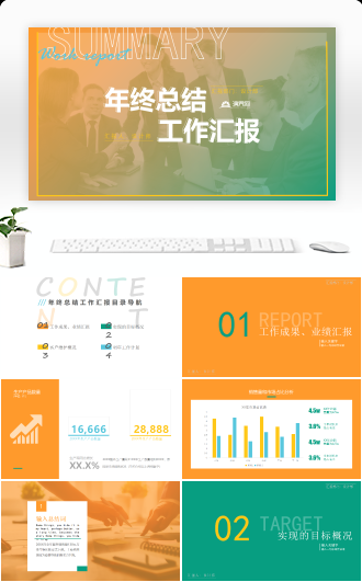 商务风通用型工作总结汇报