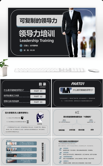 可复制的领导力企业管理培训PPT