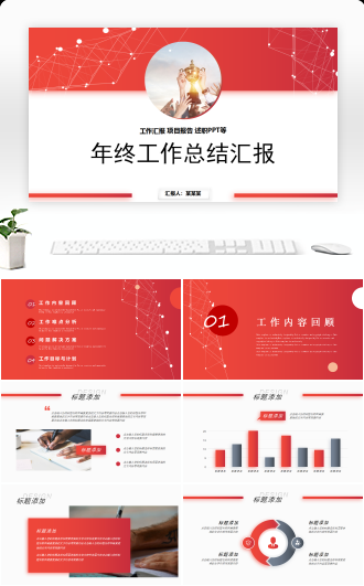 年终工作总结汇报PPT模板下载