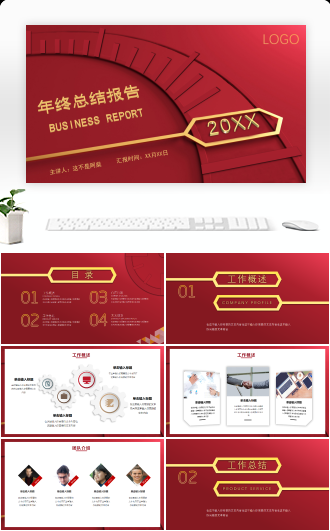 红色大气企业年终总结动态PPT