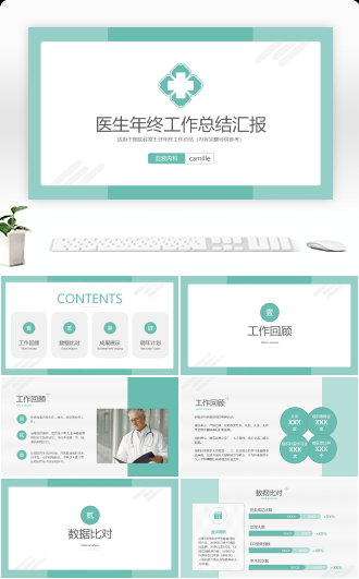 简约风医生年终工作总结汇报