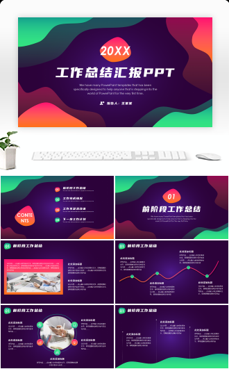 简约创意工作总结汇报PPT模板