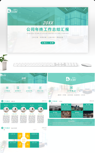 商务风公司部门年终工作总结汇报