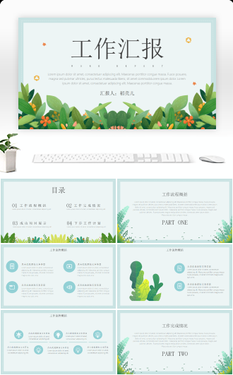 简约植物小清新工作汇报模板