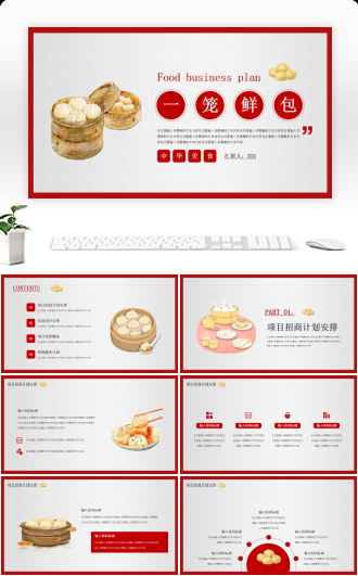 中华美食包子招商计划书PPT模板