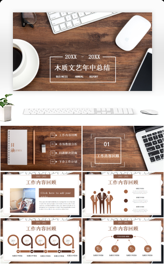木质文艺桌面工作总结PPT