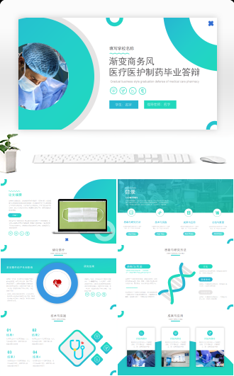 渐变商务风医疗医护制药毕业答辩
