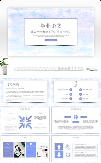 小清新风法律法学毕业答辩