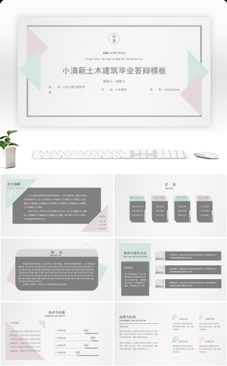 小清新土木建筑工学毕业答辩
