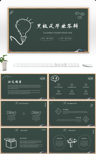 小清新人文艺术文学毕业答辩