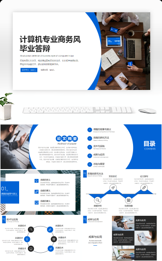 商务风计算机专业毕业答辩PPT