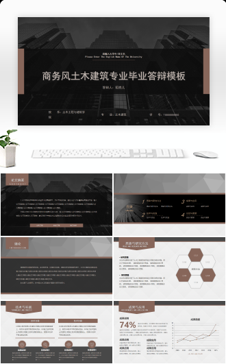 商务风土木建筑工学毕业答辩