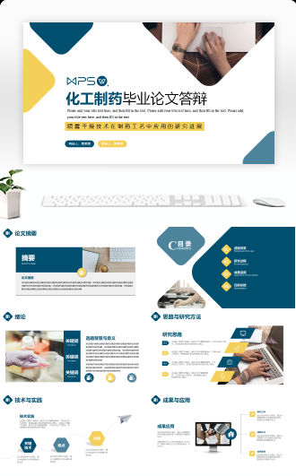 医疗化工商务风毕业答辩PPT