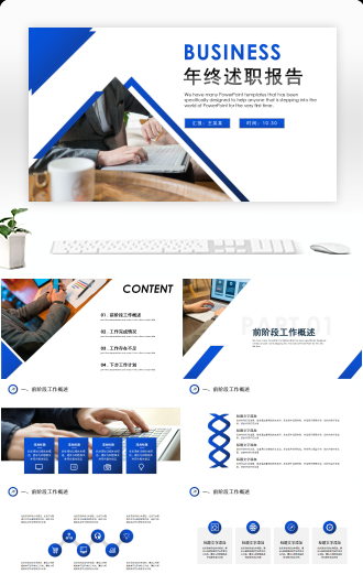 简约年终总结工作计划述职报告