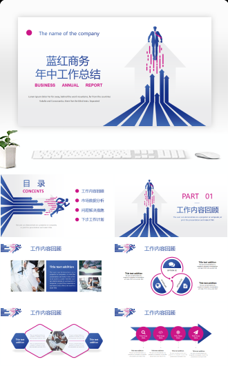 蓝红商务工作总结PPT