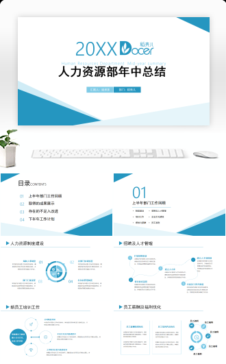 人力资源部年中总结模板
