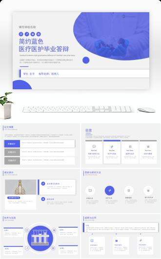 简约蓝色医疗医护毕业答辩