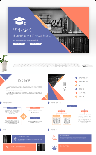 法律法学商务风毕业答辩PPT