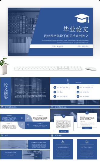 法律法学商务风毕业答辩