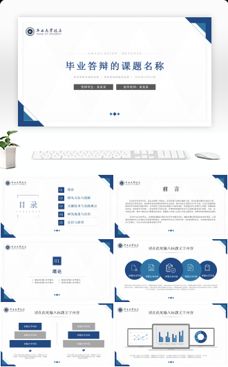 蓝色简约高校毕业答辩PPT模板