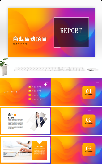 商业计划书创业活动模板