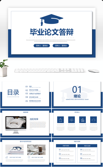 简约毕业论文答辩PPT模板-框架完整
