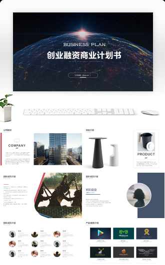 高端完整框架欧美商务风商业计划书