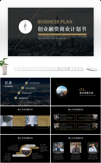 创业融资商业计划书