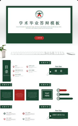 简约毕业答辩通用模板