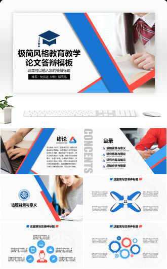 画册极简风格答辩PPT模板