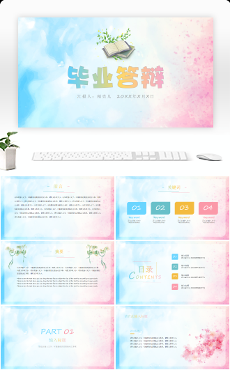 毕业答辩水彩风PPT  赠学术图标