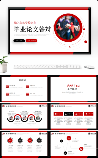大气毕业论文答辩学术演讲简约PPT模板