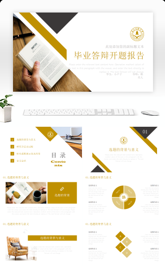 东北财经大学毕业答辩开题报告模板
