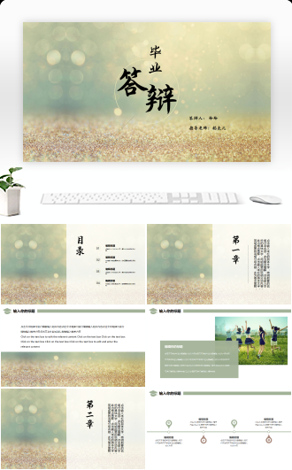 毕业答辩通用PPT模板